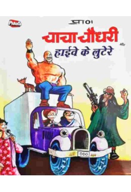 Chacha Chaudhary Aur  Highway ke Lutere